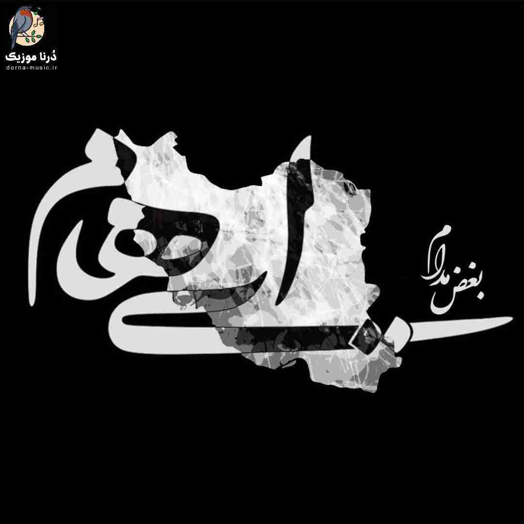 ایهام بغض مدام