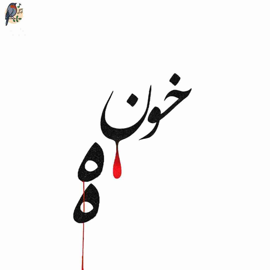 احمد سلو خونه