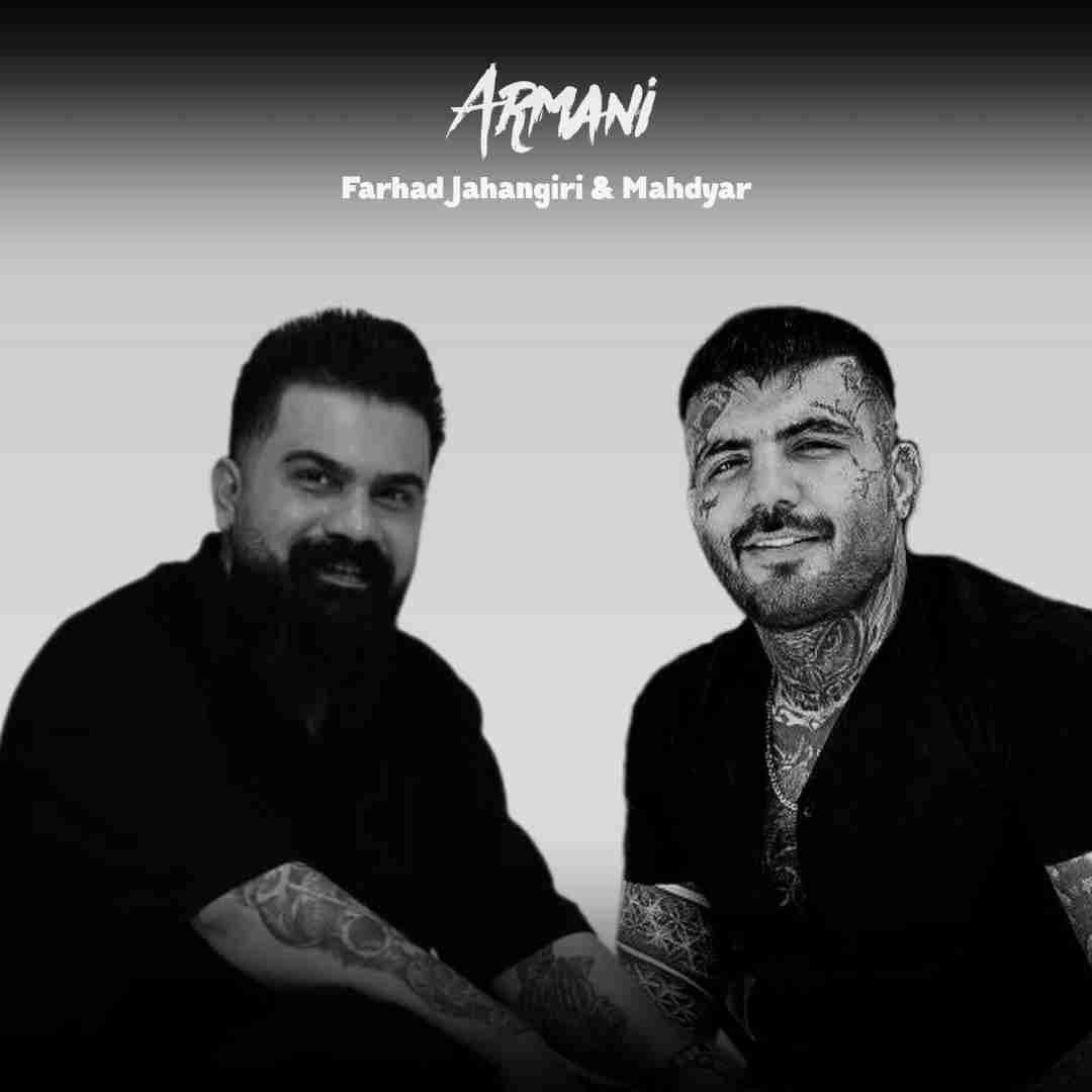 فرهاد جهانگیری و مهدیار ارمنی
