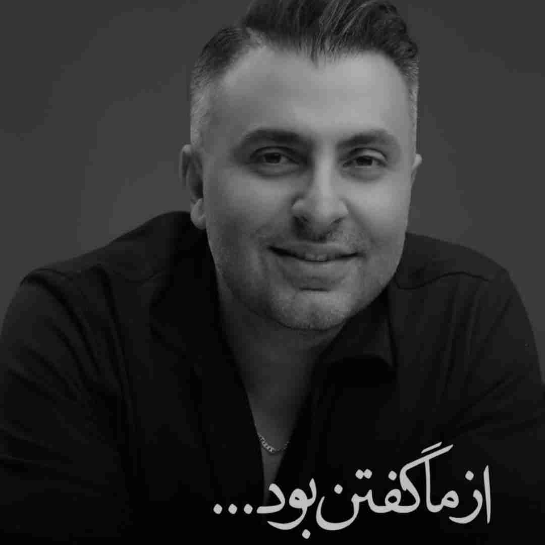 علیرضا طلیسچی از ما گفتن بود (عروسی میشه کوچه ما)