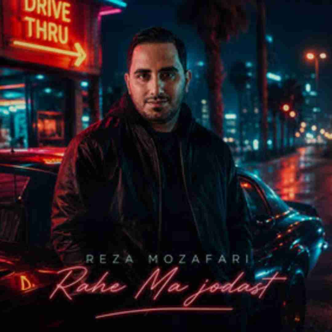 رضا مظفری راهه ما جداست