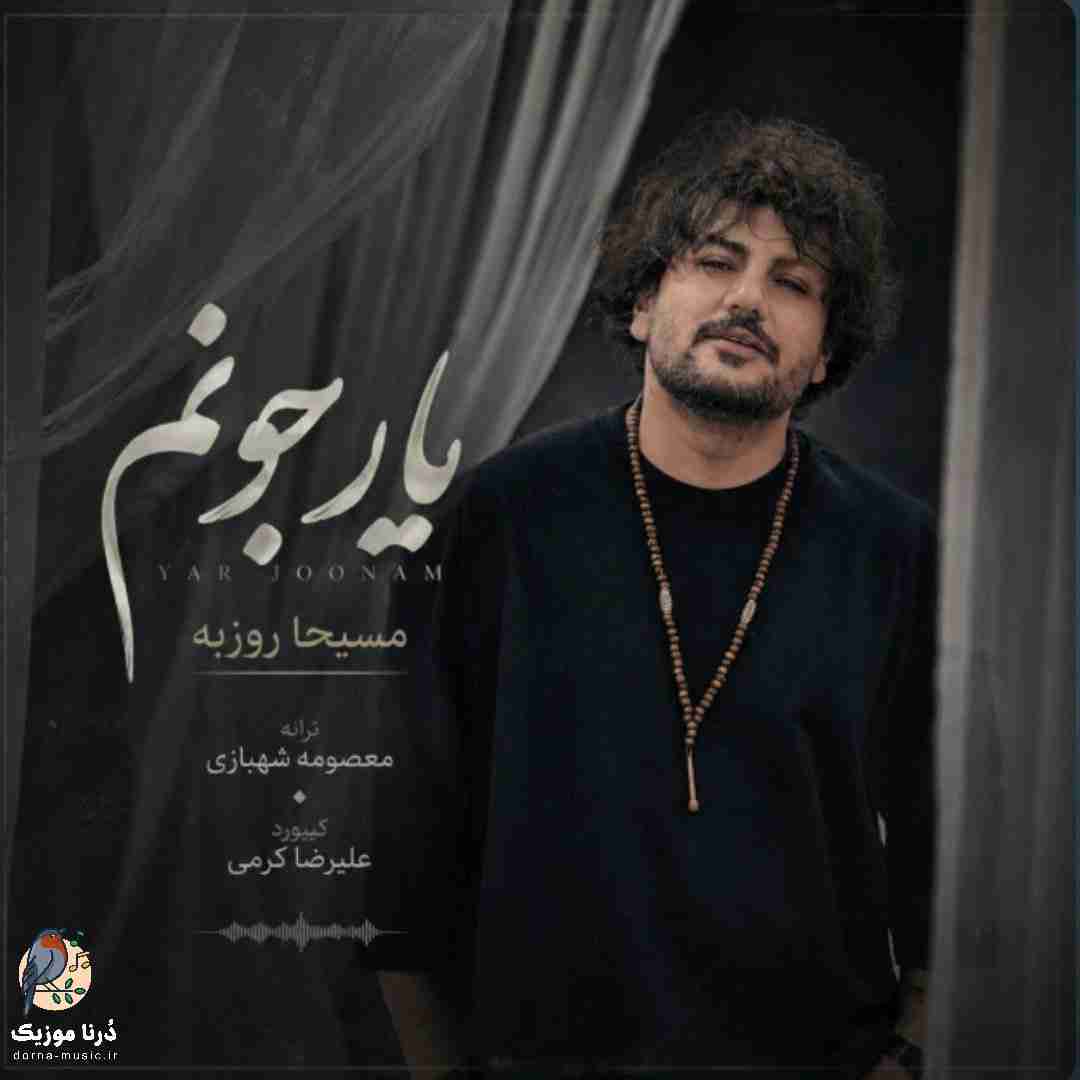 مسیحا روزبه یار جونم