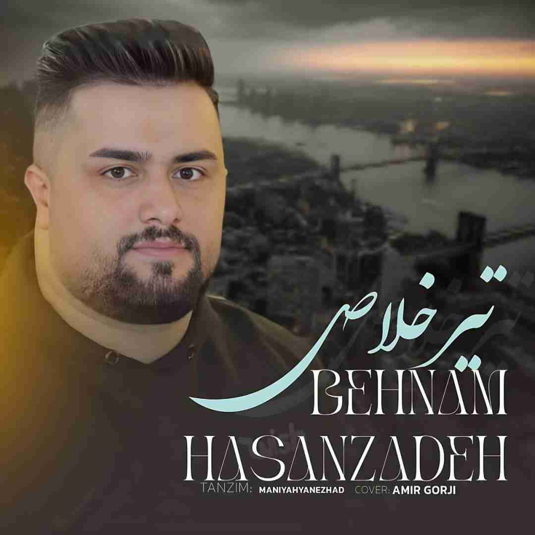 بهنام حسن زاده تیر خلاص