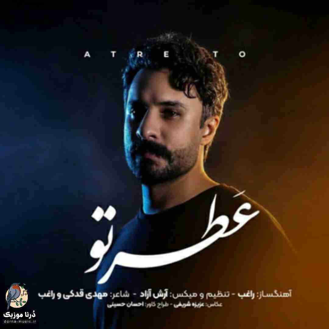 دانلود آهنگ راغب به نام عطر تو