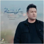 من بی تو پویا بیاتی من بی تو پویا بیاتی