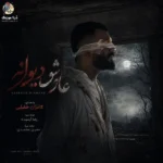 دانلود آهنگ جدید عاشق دیوانه از کامران خلیلی