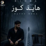 هاید کور بیوسا سهرابی