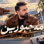 دانلود آهنگ جدید مهجبورین از میران علی دانلود آهنگ جدید مهجبورین از میران علی